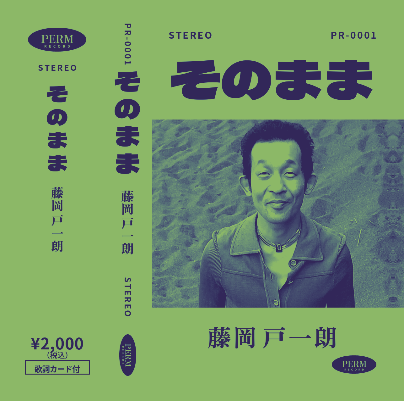 そのまま PR-0001 カセットジャケット
